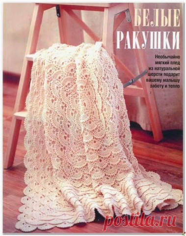 Оригинальные пледы крючком. Подборка из интернета. - запись пользователя Марина в сообществе Вязание крючком в категории Вязаные крючком аксессуары