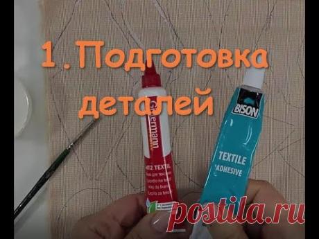 1. Подготовка деталей игрушки. Особенности работы с мехом «Плюшевая Коллекция» - YouTube