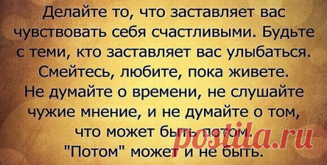 &quot;Потом&quot; может и не быть.
