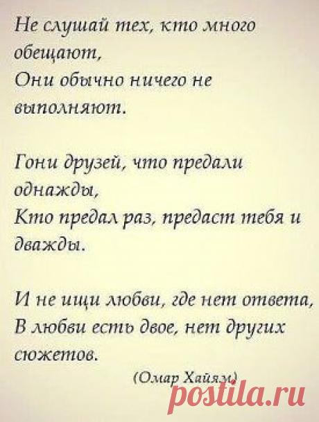 Великие мысли Великих людей
ОМАР. ХАЙЯМ.