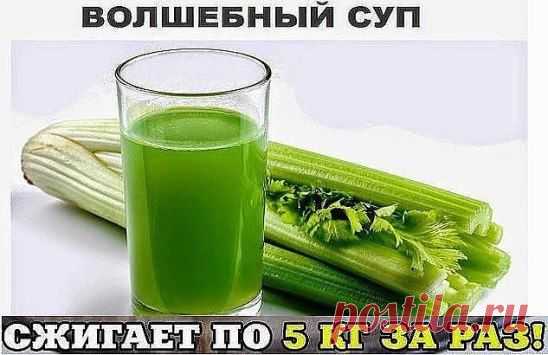 Волшебный суп для похудения: минус 7 кг за 6 дней!! Попробуйте, ГАРАНТИРУЮ, Вам поможет! Читaть прoдолжение: ►►► fastppc.net/fb285