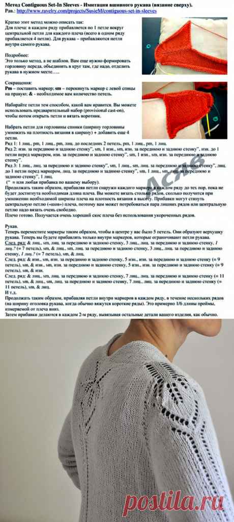 Метод Contiguous - иммитация вшивного рукава - Modnoe Vyazanie ru.com