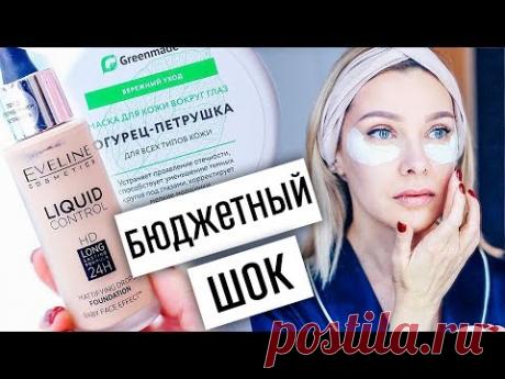 БЮДЖЕТНЫЙ КОНСИЛЕР ДЛЯ ЗРЕЛОЙ КОЖИ И НЕДОРОГОЙ УХОД ЗА ЛИЦОМ✦ТАТЬЯНА РЕВА