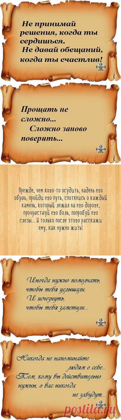 Мудрые высказывания с глубоким смыслом....