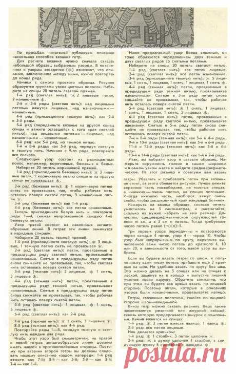Гетры