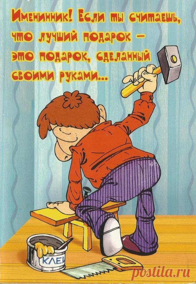 1. Шутливое поздравление