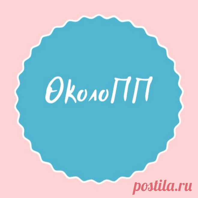 Около пп Фишка это подборка лайфхаков для дома. Разные полезные хитрости на каждый день про уборку, стирку, уход за вещами, как мыть, убрать, почистить, а также поздравления и идеи подарков.