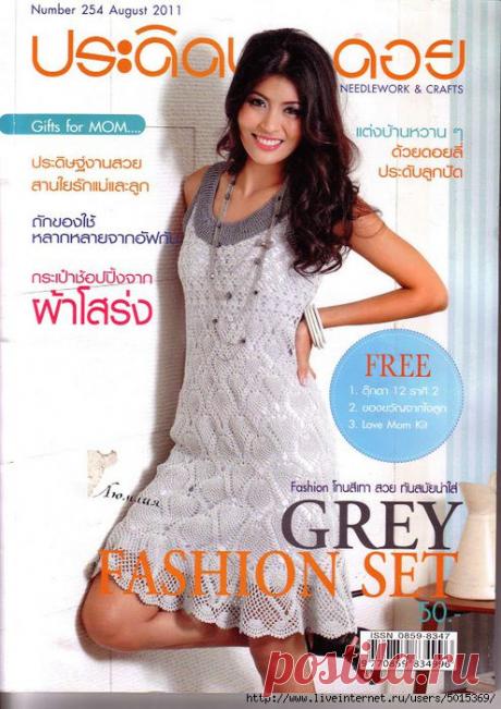 Тайский журнал вязание № 254 (AUG 2011).