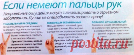 Почему немеют руки?