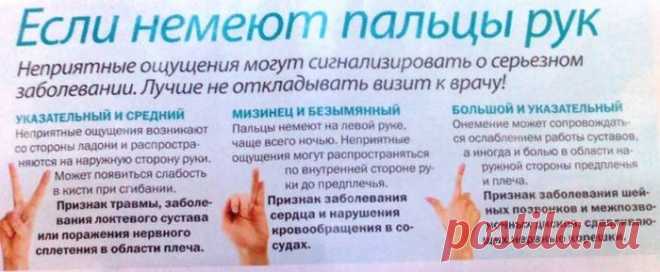 Почему немеют руки?