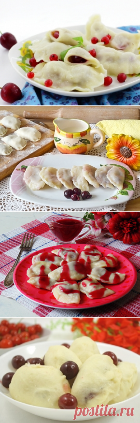 Вареники с вишней — 4 рецепта с фото. Как приготовить вишневые вареники?
