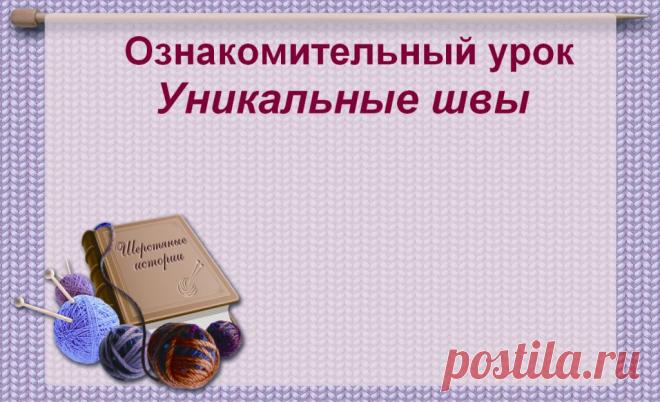 Видео уроки по вязанию он-лайн. Полный видео курс. Школа вязания "Шерстяные истории".
