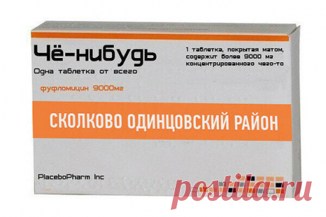 5 лекарств с недоказанной эффективностью: не стоит тратить деньги на пустышки! | Рецепты здоровья мира | Дзен