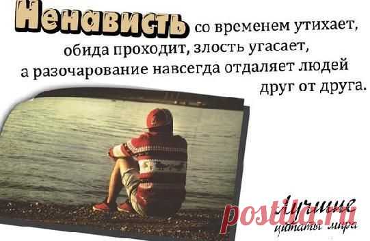 Разочарование отдаляет друг от друга.