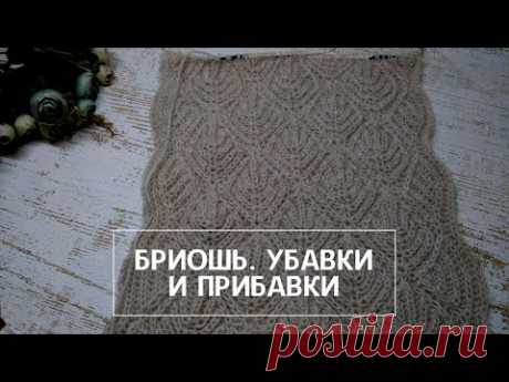 Как убавить и прибавить два столбика в бриошь💟 Плюс: вопрос от коуча!👌