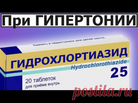 Лечит ГИПЕРТРОФИЮ левого желудочка | Регресс | Гидрохлортиазид