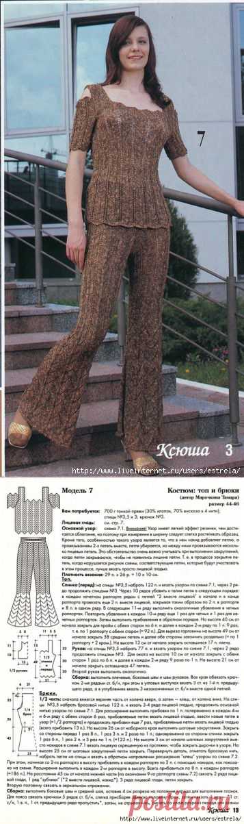 Костюм женский спицами: топ+брюки.