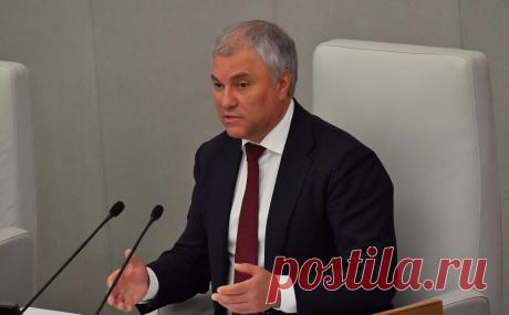 Володин раскритиковал российский футбол за засилье легионеров. По словам спикера Госдумы, нужно сделать все, чтобы на поле выходили российские игроки, а огромные средства должны тратиться на детский и массовый спорт