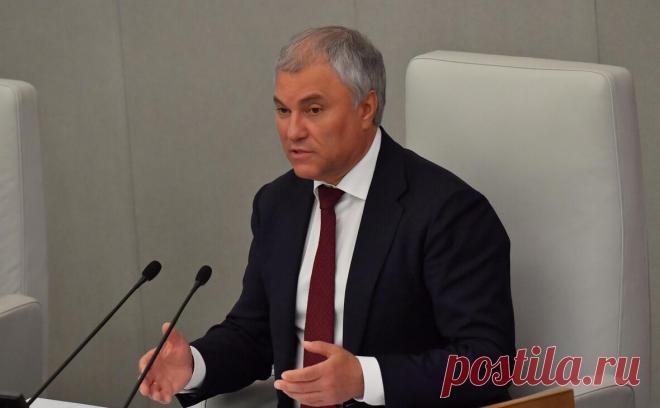 Володин раскритиковал российский футбол за засилье легионеров. По словам спикера Госдумы, нужно сделать все, чтобы на поле выходили российские игроки, а огромные средства должны тратиться на детский и массовый спорт