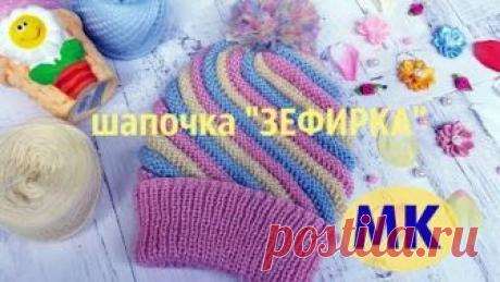 Шапочка "Зефирка" .МК.