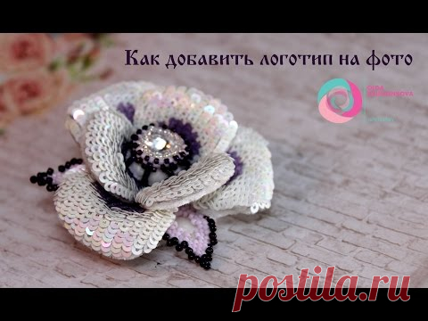 Как добавить логотип на фото
