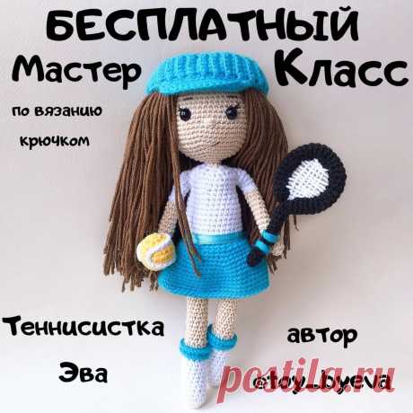 Кукла теннисистка Эва крючком | Схемы амигуруми