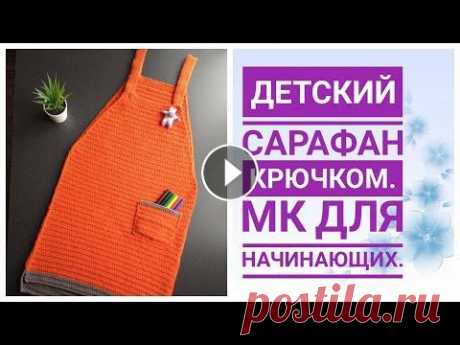 Детский сарафан крючком//Попетельный МК. Детский сарафан крючком//Попетельный МК....