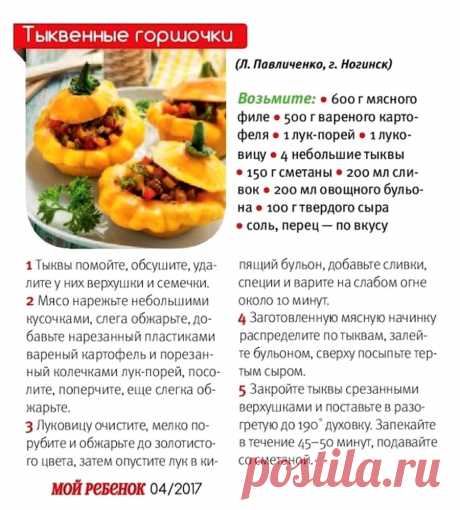 Тыквенные горшочки