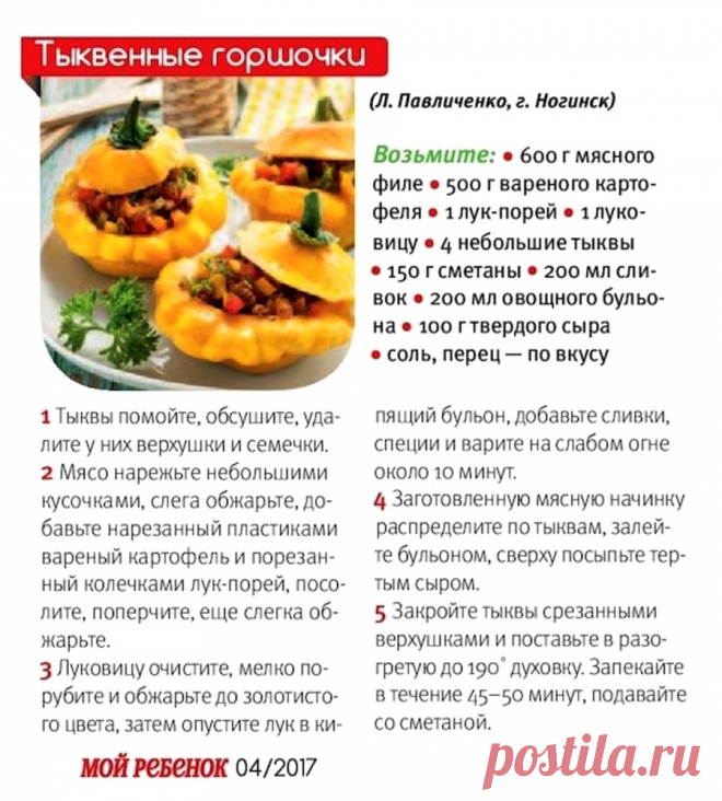Тыквенные горшочки