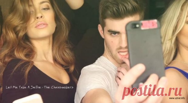 Поднимите себе настроение от задорного клипа Let Me Take A Selfie от The Chainsmokers