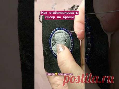 Стабилизация бисера в оплетке👍🧐