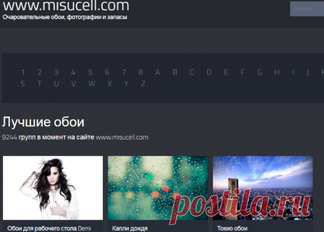 Группы обоев, представленные www.misucell.com