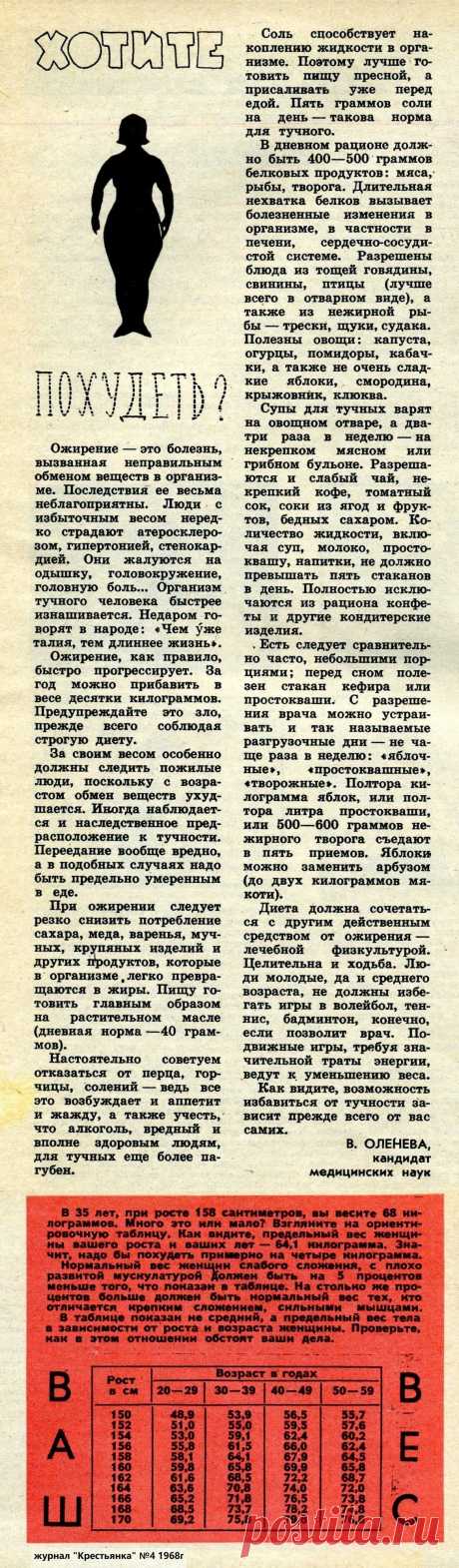 Хотите похудеть?