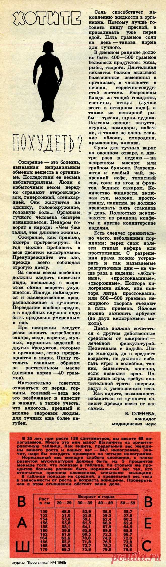 Хотите похудеть?