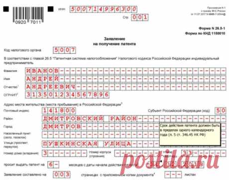 Бланк и образец заявления на патент для ИП на 2019 год ()
