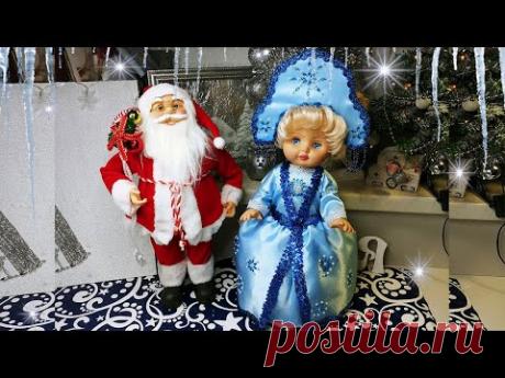 Снегурочка своими руками. Наряд для куклы своими руками.