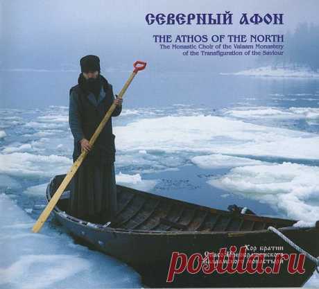Хор братии Спасо-Преображенского Валаамского монастыря - Коллекция (3CD) FLAC Исполнитель: Хор братии Спасо-Преображенского Валаамского монастыряНазвание: Хор братии Спасо-Преображенского Валаамского монастыря - Коллекция (3CD)Дата релиза: 1999Жанр: Духовные песнопенияФормат: FLAC (tracks, cover)Качество: Lossless Продолжительность: 03:24:36Размер: 1.05 GB (+3%)Треклист:CD1