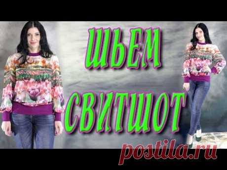 Как сшить из шифона свитшот или блузку? На любую фигуру за 30 минут
