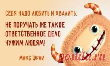 Цитаты из сказочных книг Макса Фрая Макс Фрай — это, в первую очередь, добрый волшебник.Во вторую очередь — потрясающий автор, который на страницах своих бесконечно добрых книг создает истории