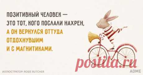 Позитивный человек