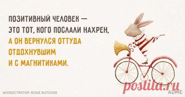 Позитивный человек