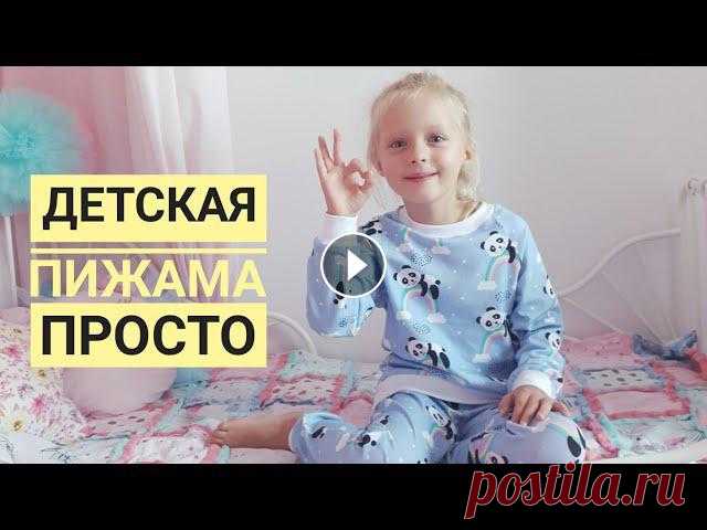 КАК СШИТЬ ДЕТСКУЮ ПИЖАМУ / ПИЖАМА СВОИМИ РУКАМИ / ВЫКРОЙКА / DIY

круглая кокетка крючком на детское платье