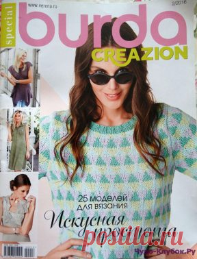 Burda Creazion 2 2016 | ЧУДО-КЛУБОК.РУ