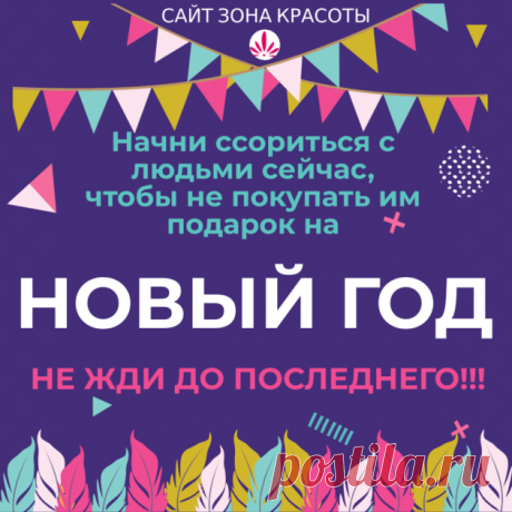 Подарки на Новый Год - Зона красоты