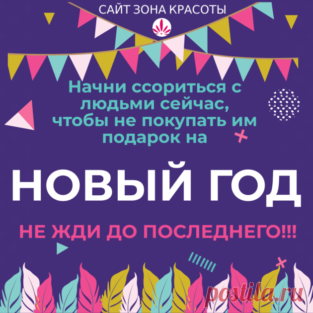 Подарки на Новый Год - Зона красоты