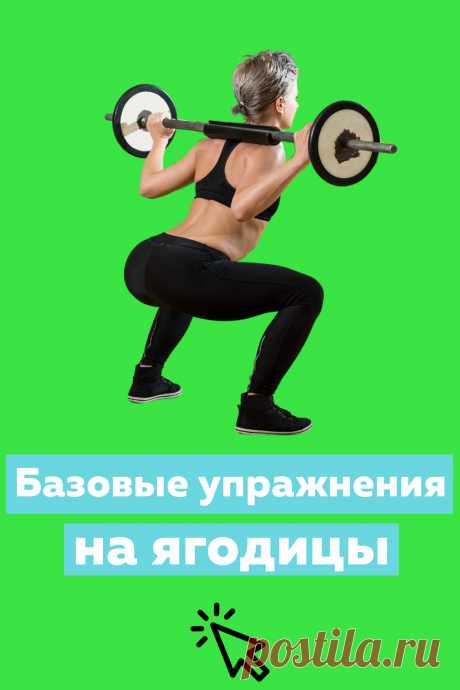 Подборка базовых упражнений на ягодицы