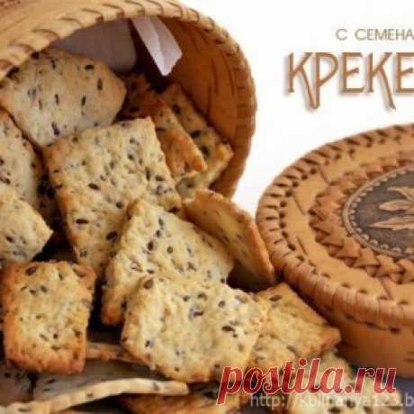 Крекеры с семенами льна - очень вкусные! - МирТесен