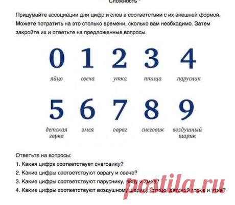 Для тренировки памяти выполняем ежедневные упражнения