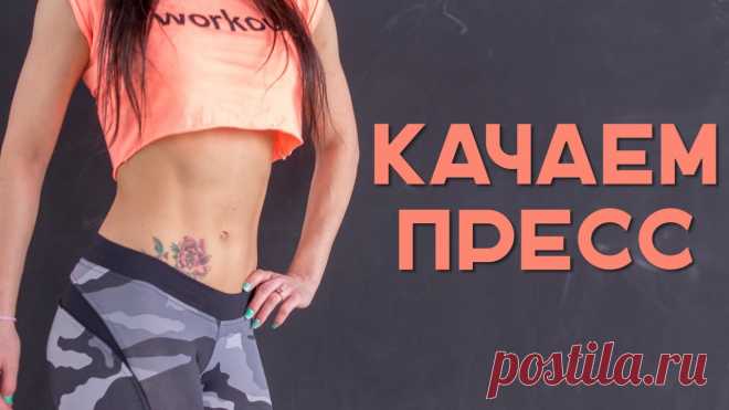 Супер комплекс для идеального пресса