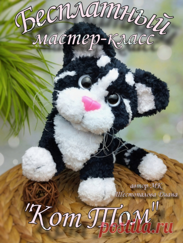 PDF Кот Том крючком. FREE crochet pattern; Аmigurumi toy patterns. Амигуруми схемы и описания на русском. Вязаные игрушки и поделки своими руками #amimore - котята из фактурной пряжи, плюшевый котик, кот из плюшевой пряжи, кошка, кошечка, котёнок.